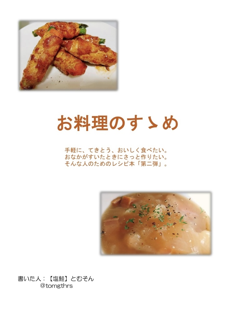 お料理のすゝめ(お料理レシピ本②)