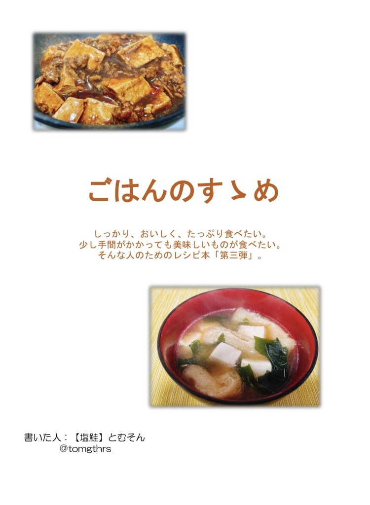 ごはんのすゝめ(お料理レシピ本③)