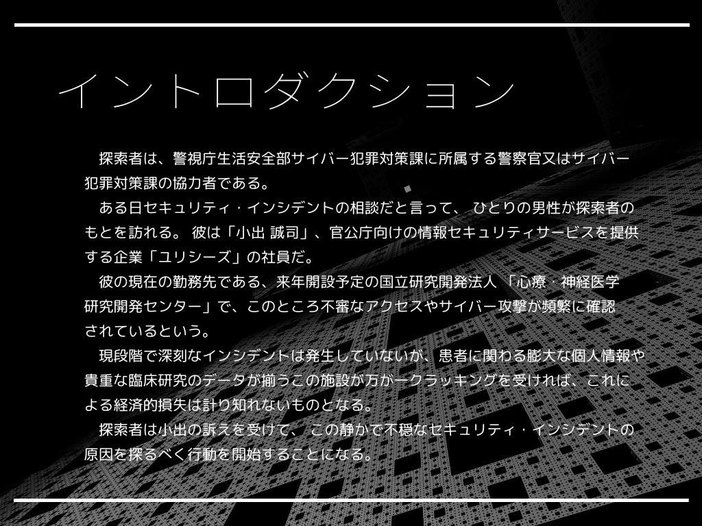 CoCシナリオ「NYMPHAEA TRAPEZIA」