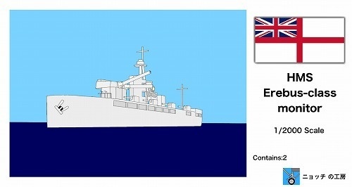 1/2000 エレバス級モニター艦