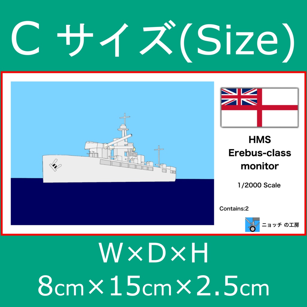 1/2000 エレバス級モニター艦
