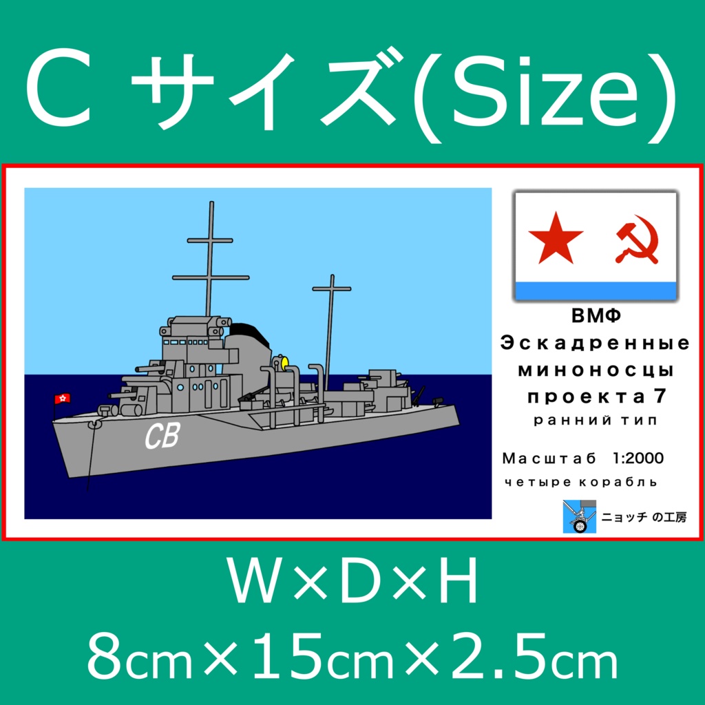 1/2000 グネフヌイ級駆逐艦 前期型［4隻入り］ - ニョッチの工房 - BOOTH