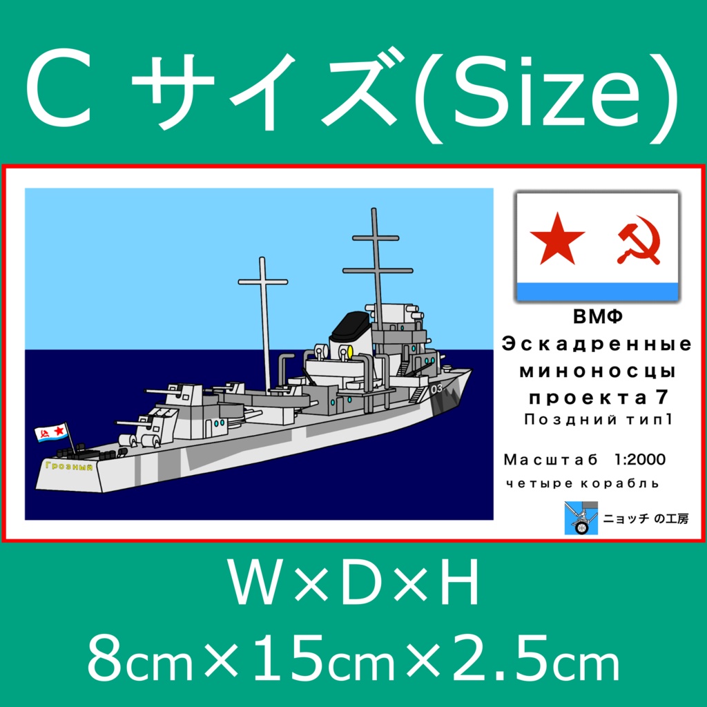 1/2000 グネフヌイ級駆逐艦　後期型１［4隻入り］