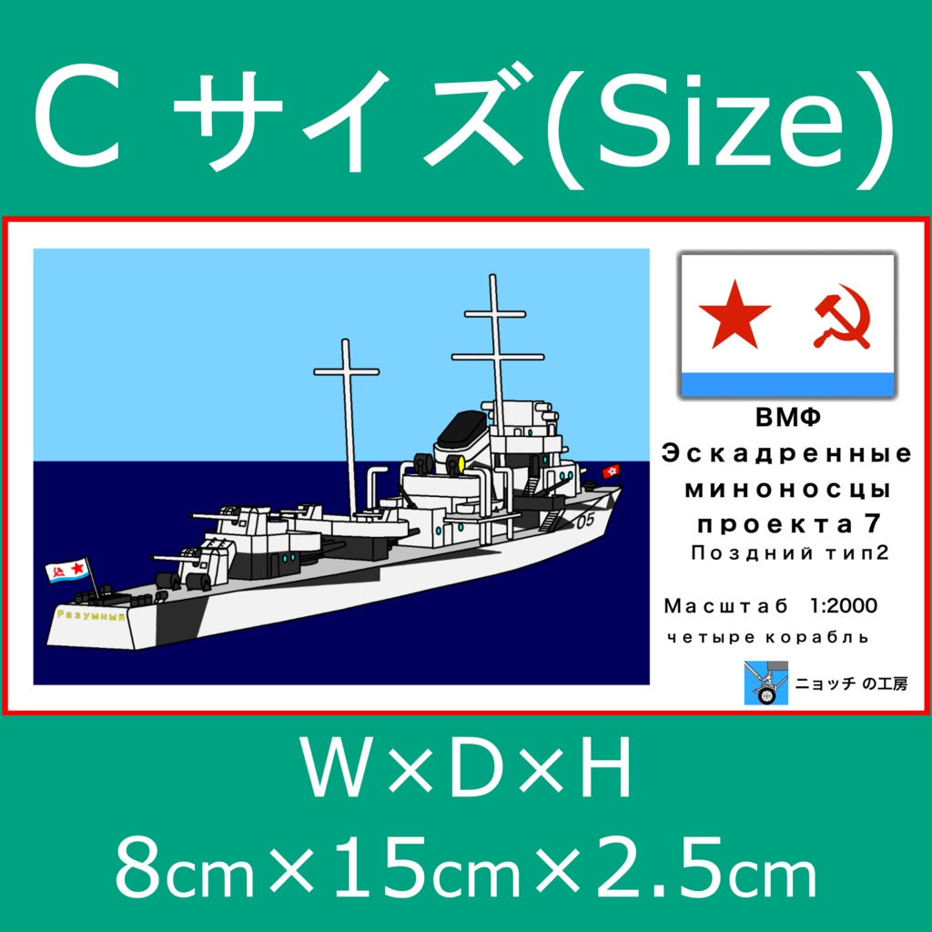 1/2000 グネフヌイ級駆逐艦　後期型2［4隻入り］