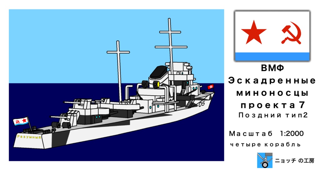 1/2000 グネフヌイ級駆逐艦　後期型2