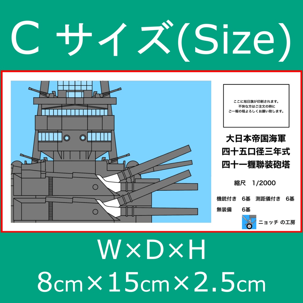 1/2000 四十五口径三年式四十一糎聯装砲塔