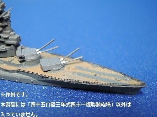 1/2000 四十五口径三年式四十一糎聯装砲塔