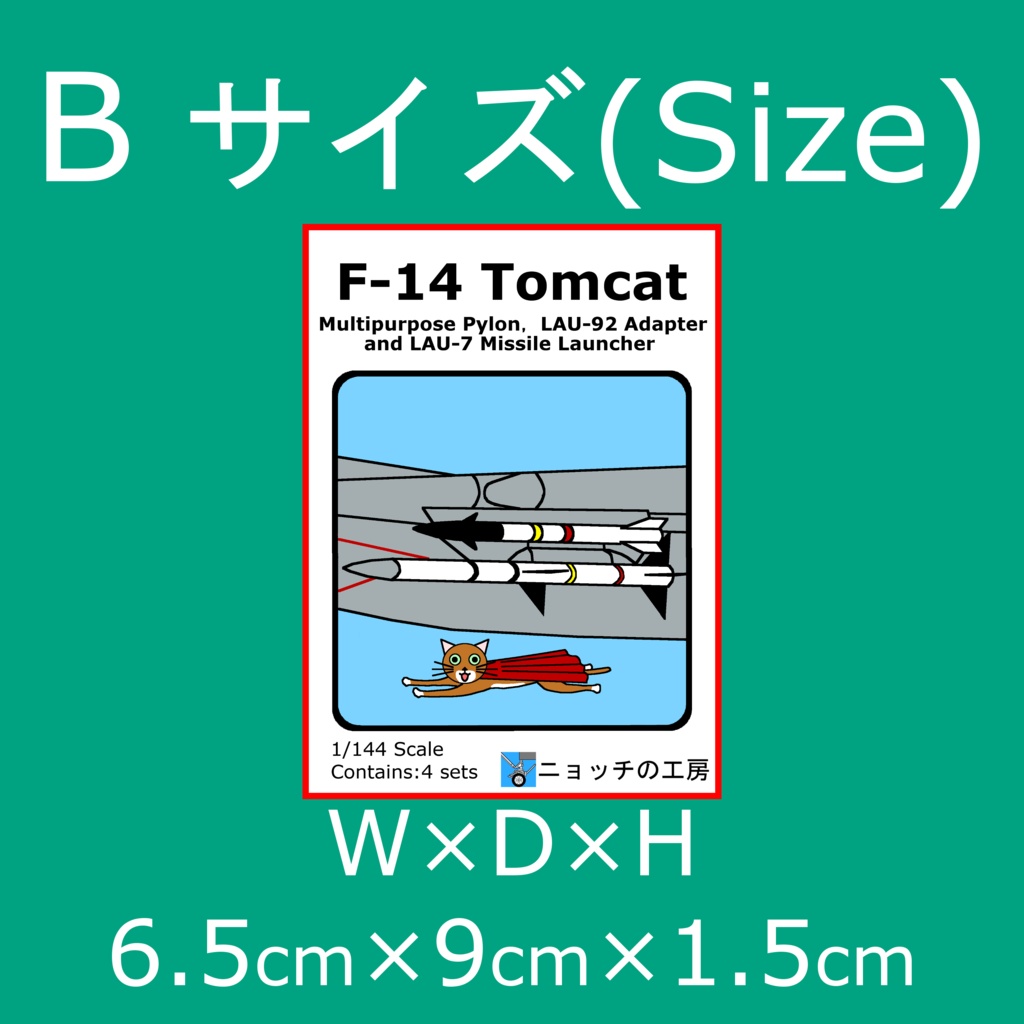 1/144　F-14用　AIM-7用アダプター(AIM-9用ランチャー付き)[2機分]