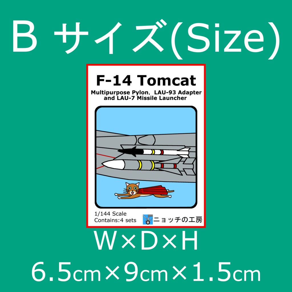 1/144　F-14用　AIM-54用アダプター(AIM-9用ランチャー付き)[2機分]