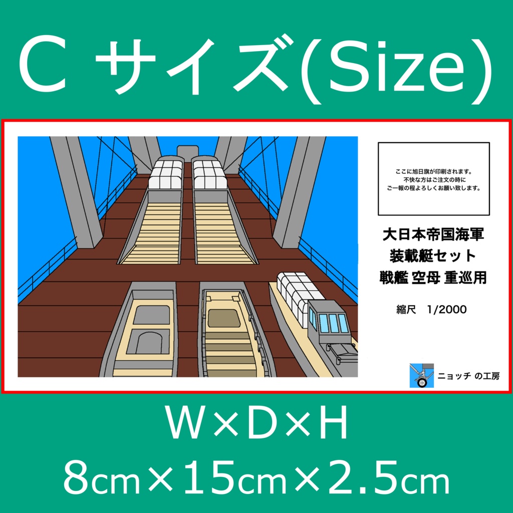 1/2000 大日本帝国海軍 装載艇セット 戦艦空母重巡用