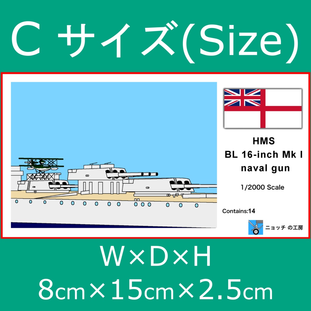 1/2000 Mk 1 40.6cm(45口径)三連装砲塔