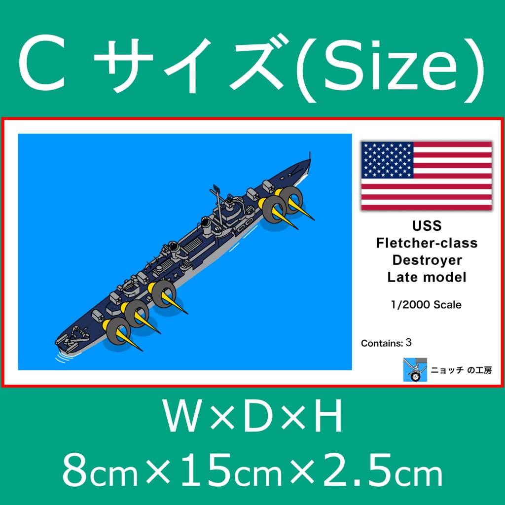 1/2000 フレッチャー級　 スクエア・ブリッジ様式［3隻入り］