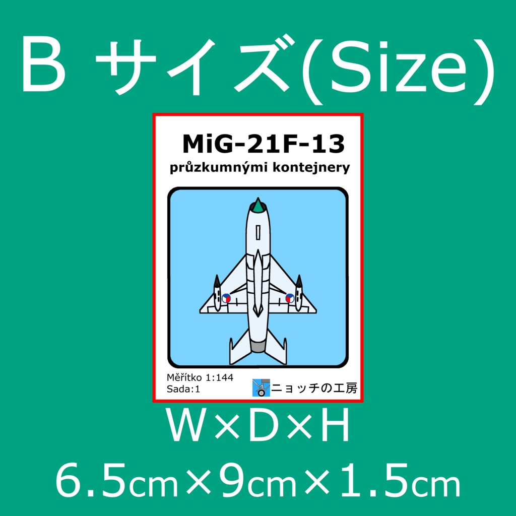 1/144 MiG-21F-13用　偵察コンテナ[1機分]