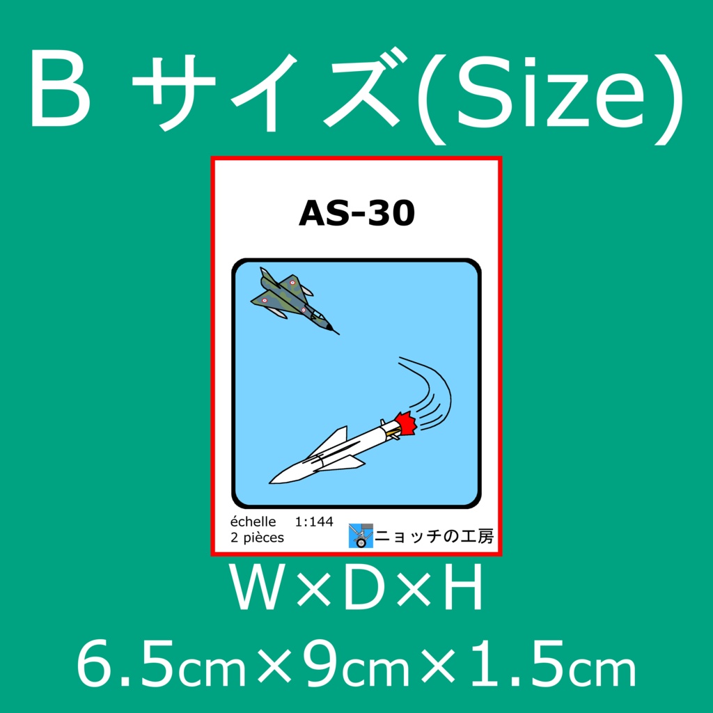 1/144 AS.30　[2発]