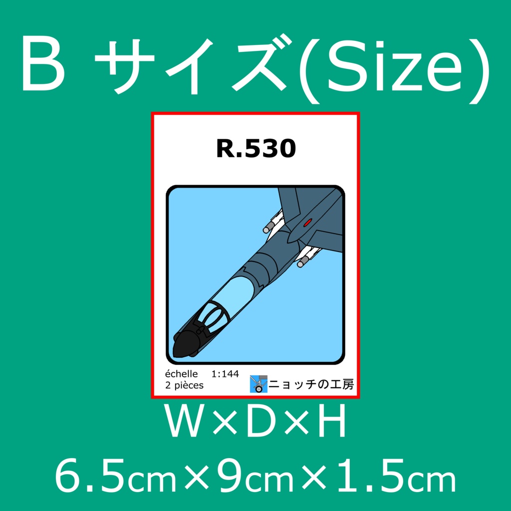 1/144 R.530　[2発]