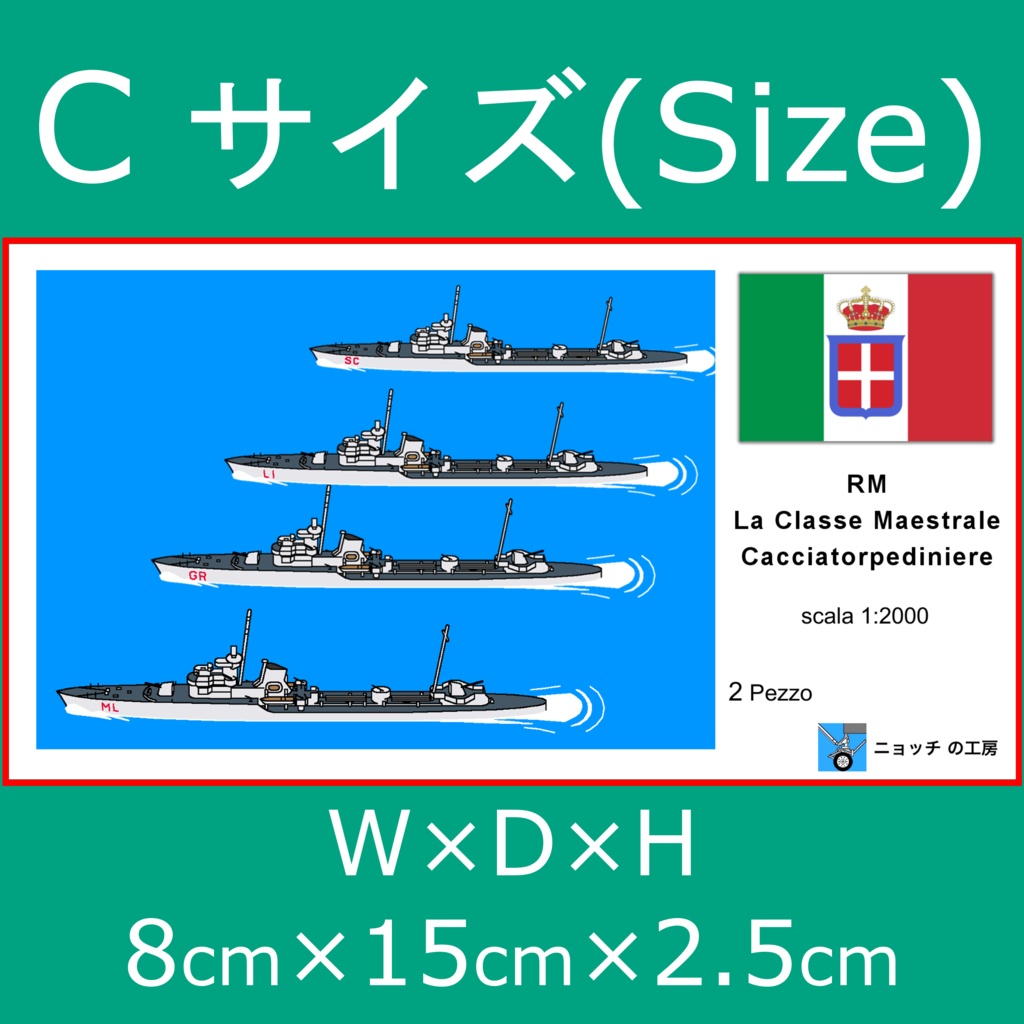 1/2000　マエストラーレ級駆逐艦【2隻入り】
