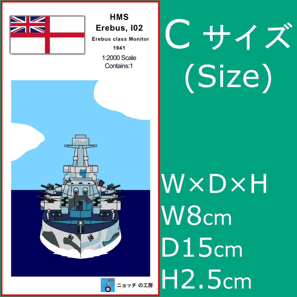 1/2000 モニター艦エレバス 1941