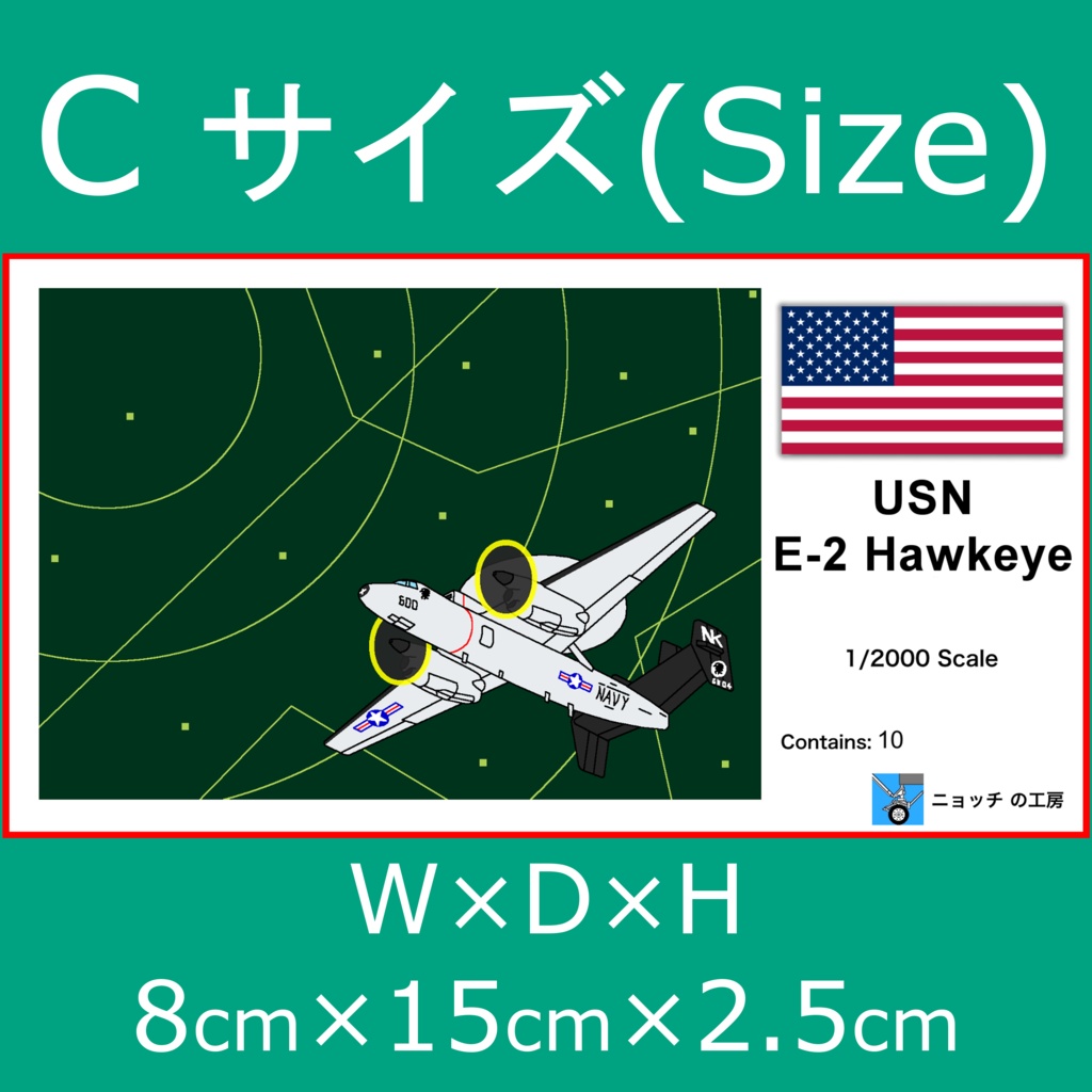1/2000 アメリカ海軍E-2 ホークアイ