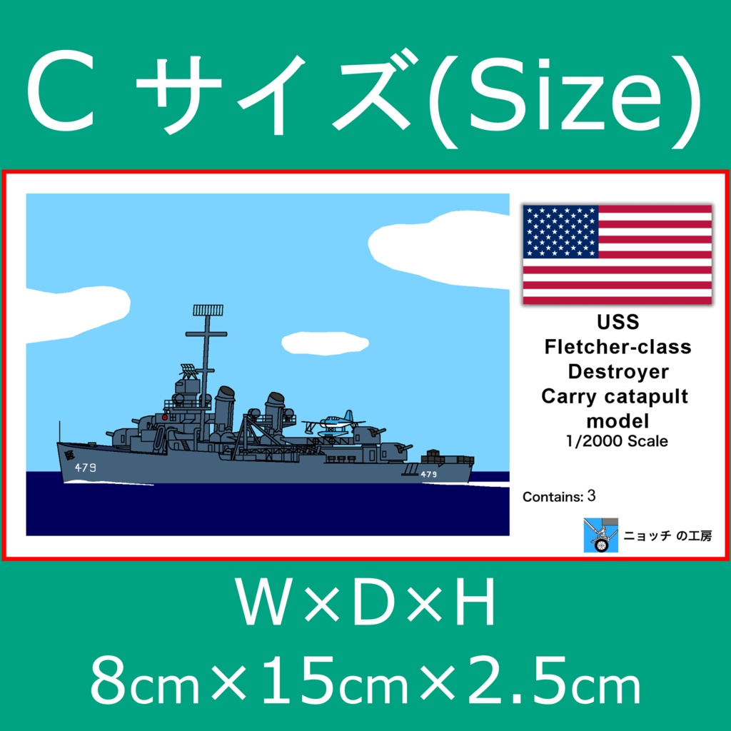 1/2000 フレッチャー級　カタパルト搭載型［3隻入り］