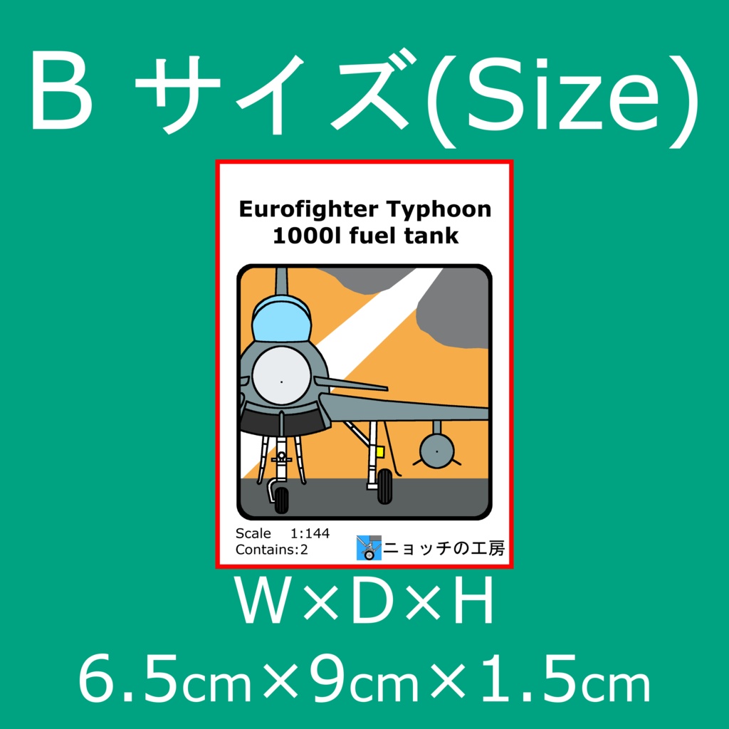 1/144 タイフーン用外付け燃料タンク [1機分]