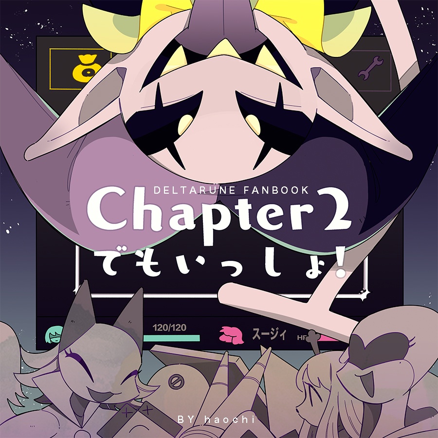 Chapter2でもいっしょ！