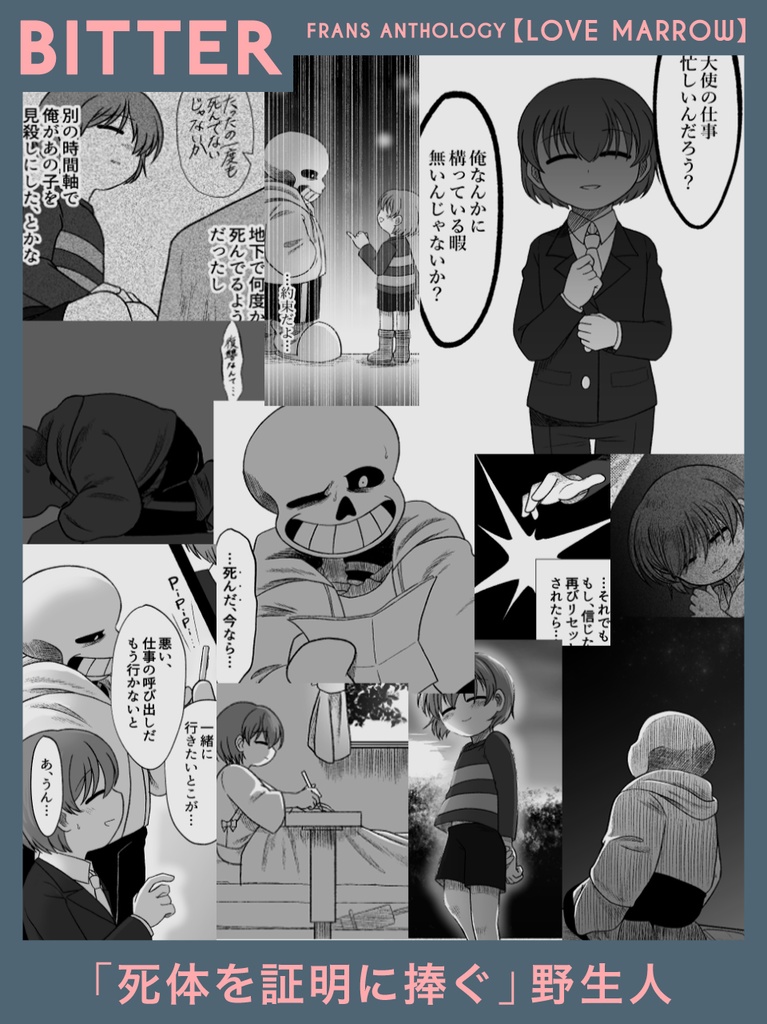 【サンフリアンソロジー】『LOVE MARROW』