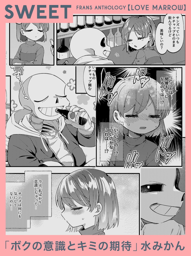 【サンフリアンソロジー】『LOVE MARROW』