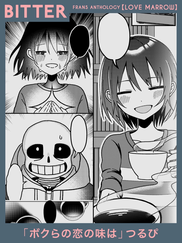 【サンフリアンソロジー】『LOVE MARROW』