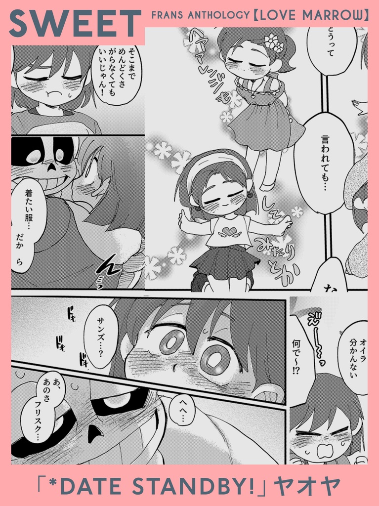 【サンフリアンソロジー】『LOVE MARROW』