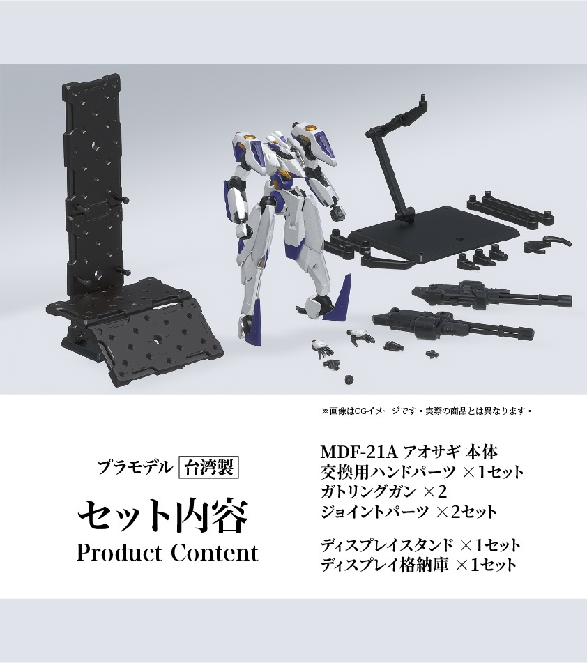 【プラキット】MDF-21Aアオサギ -Heron-(巡鳥 MEGUTORI)オリジナル