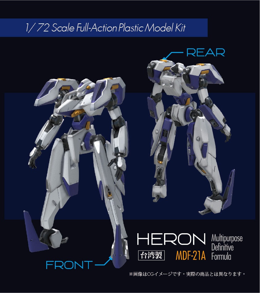 【プラキット】MDF-21Aアオサギ -Heron-(巡鳥 MEGUTORI)オリジナル