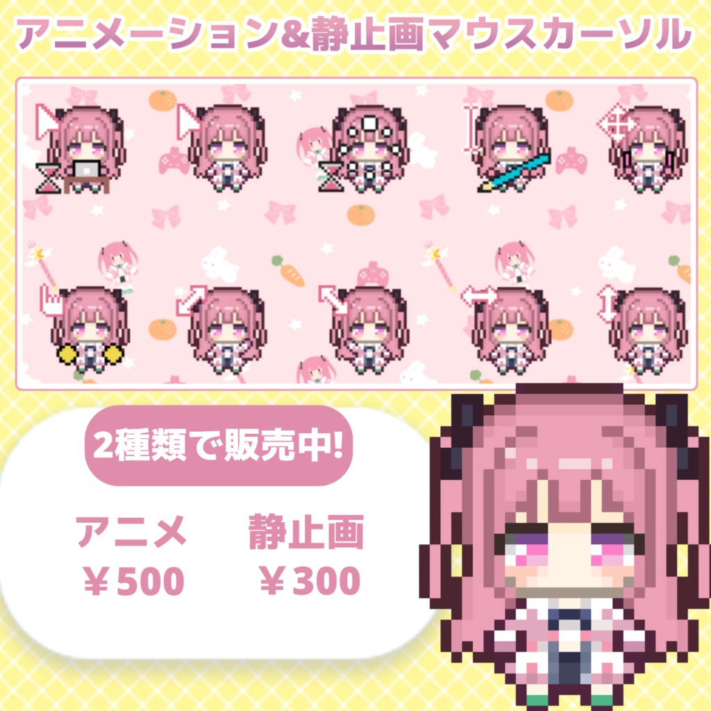【マウスカーソル】兎月ちぃ (通常衣装)