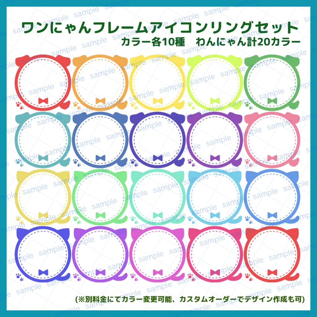 【商用利用可】わんにゃんアイコンリング素材