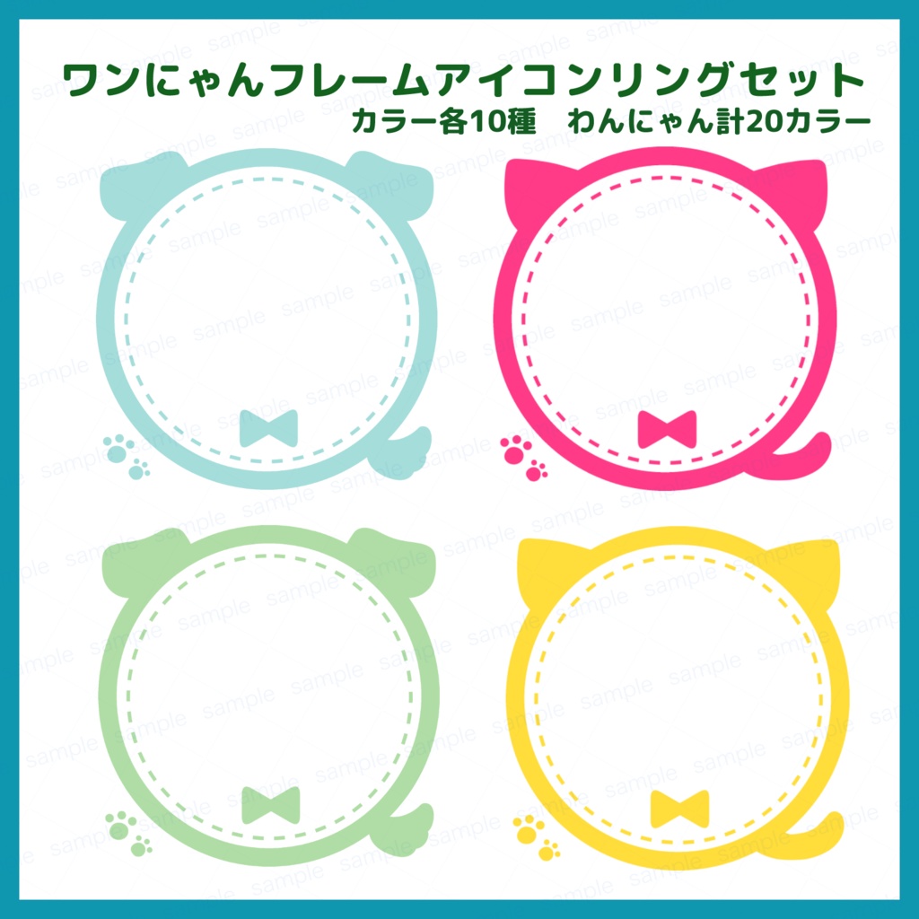 【商用利用可】わんにゃんアイコンリング素材