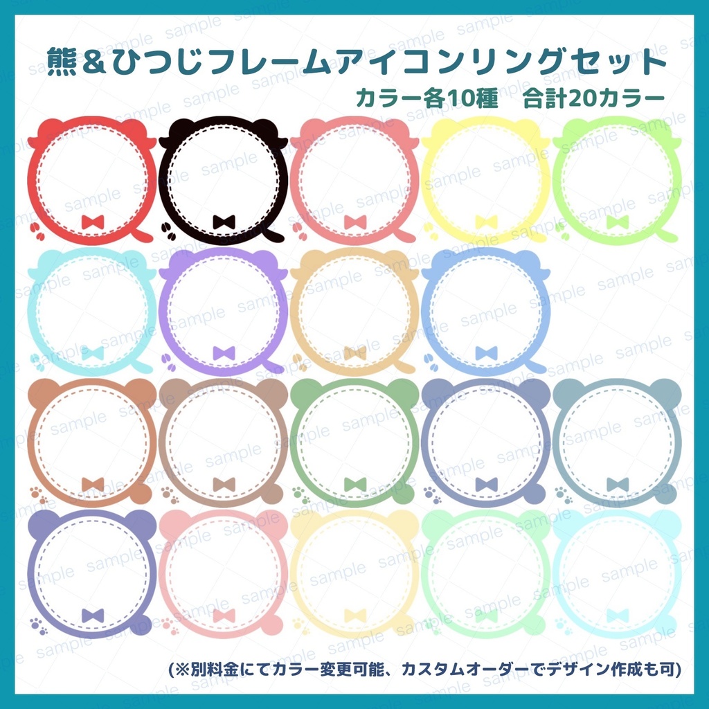 【商用利用可】くま&ひつじアイコンリング