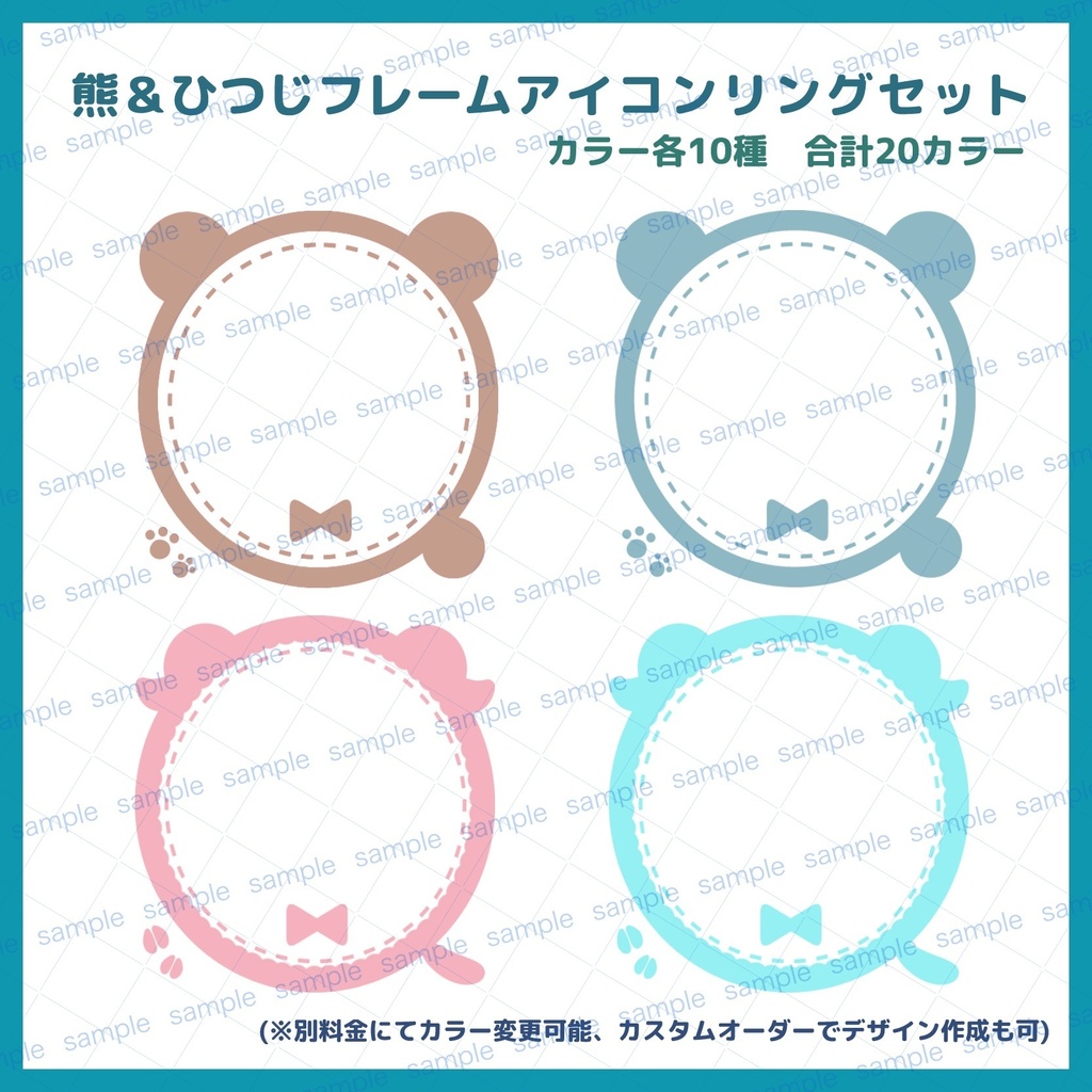 【商用利用可】くま&ひつじアイコンリング