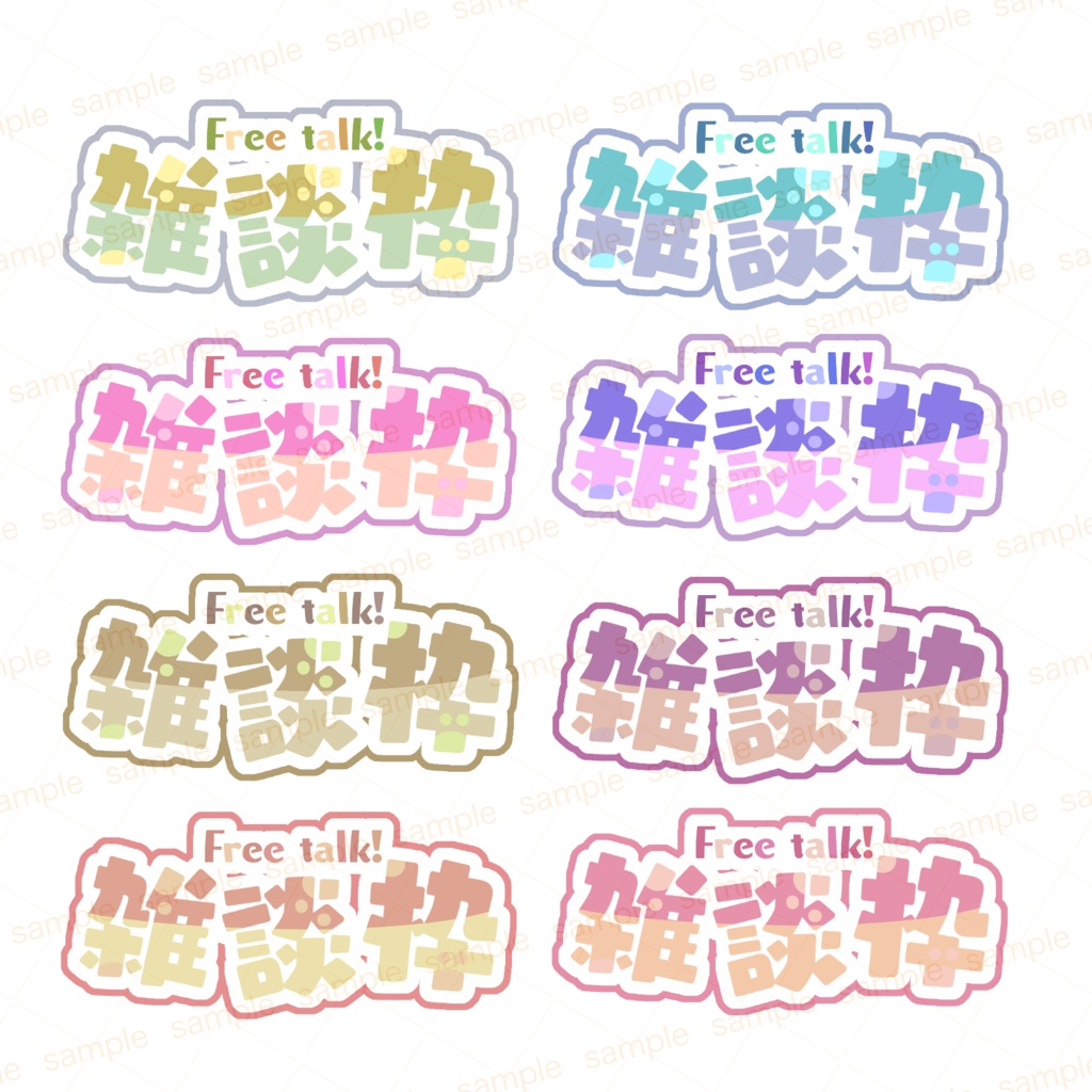 【収益化配信利用可】雑談枠ロゴ