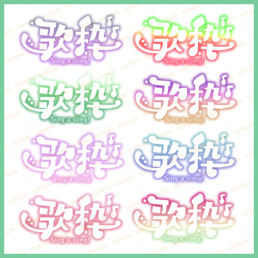 【収益化配信利用可】歌枠ネオン文字ロゴ