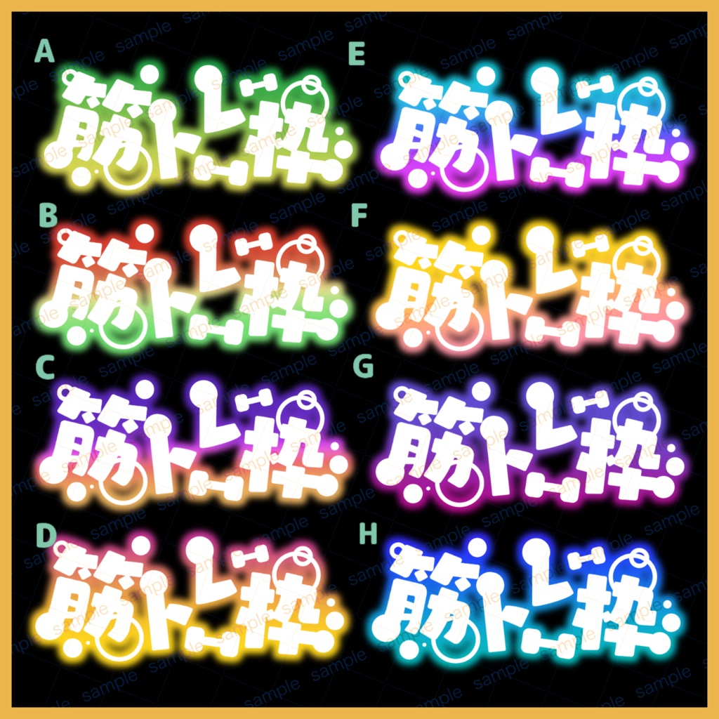 【収益化配信利用可】筋トレ枠ネオン文字ロゴ