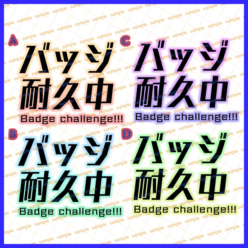 【収益化配信可】バッジ耐久配信文字ロゴ