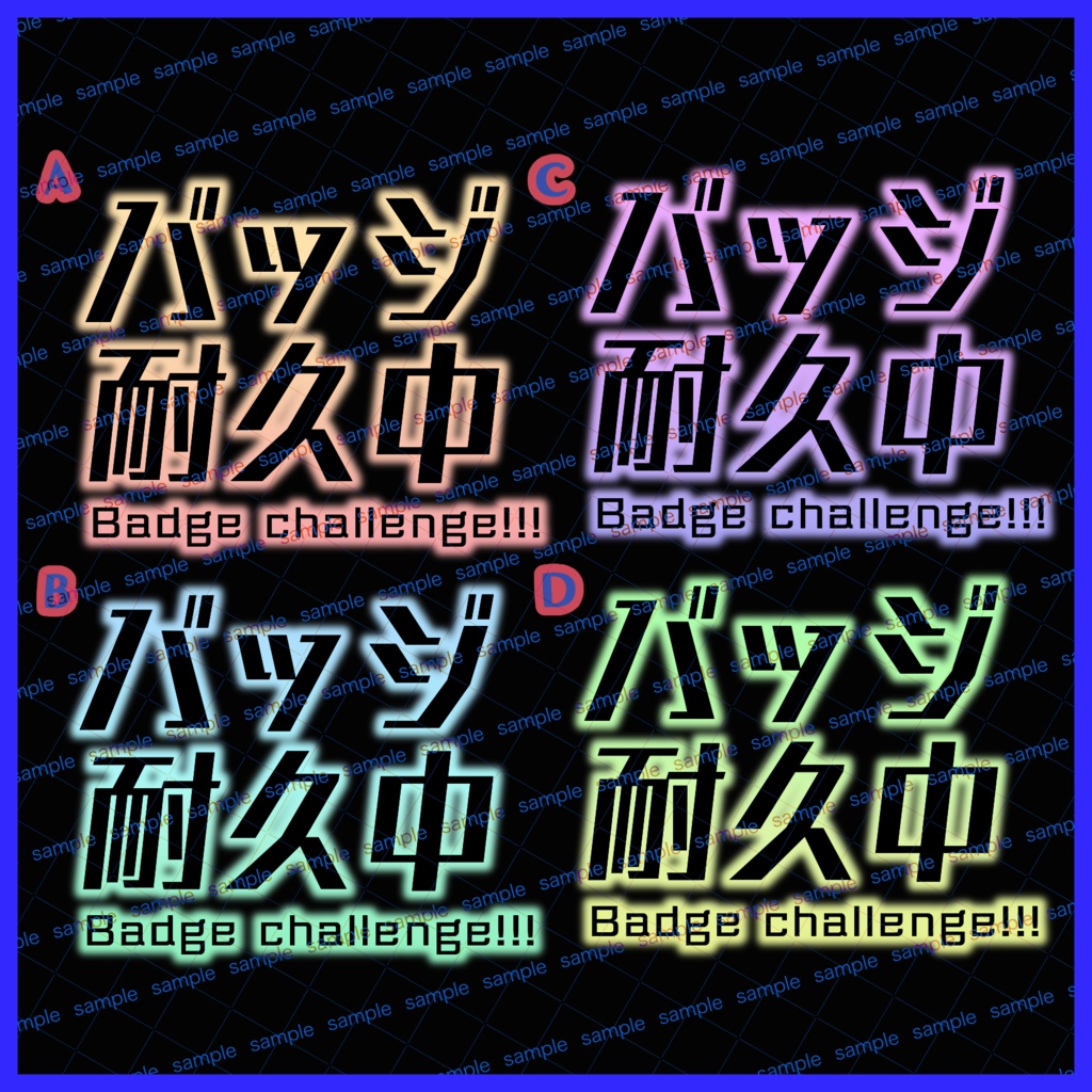 【収益化配信可】バッジ耐久配信文字ロゴ