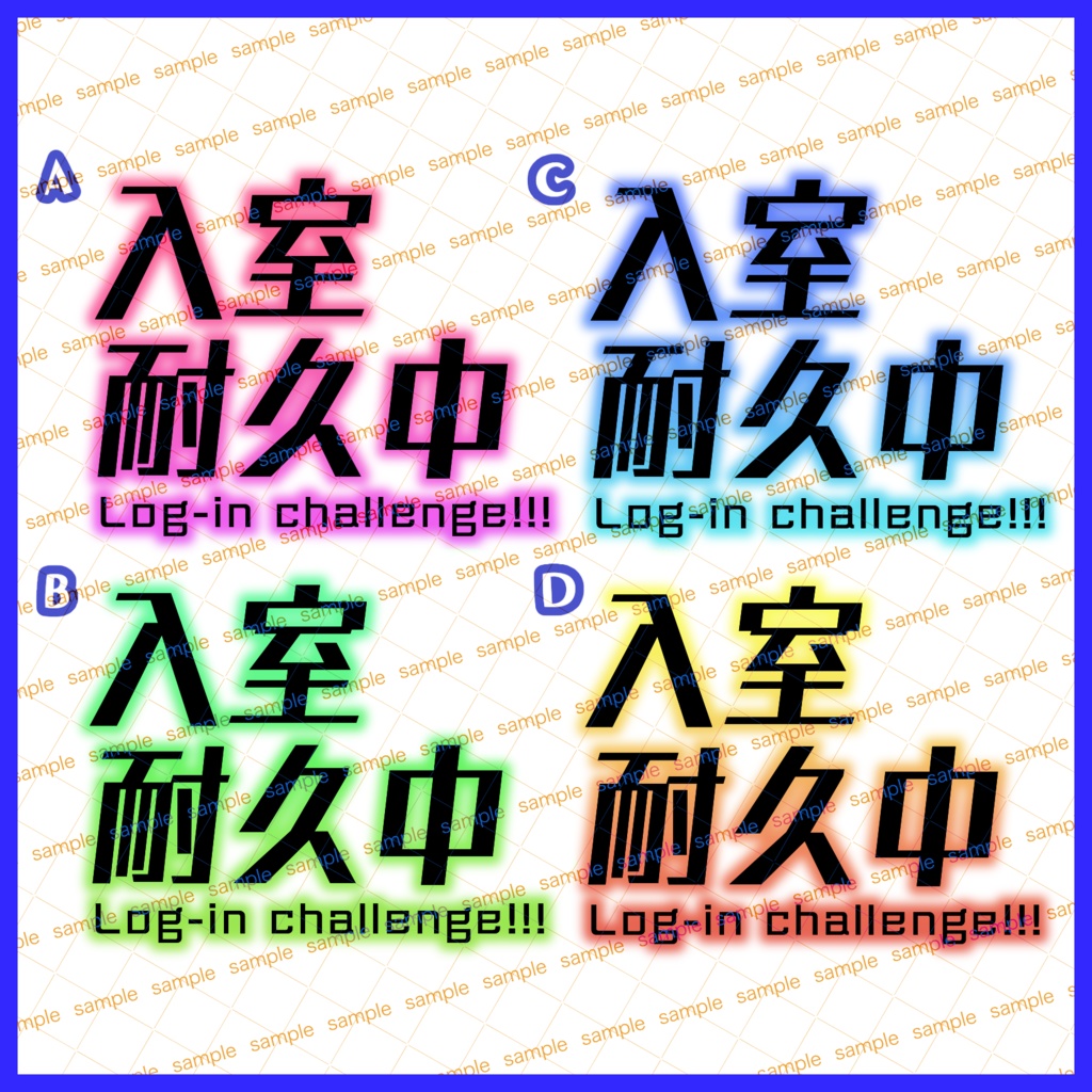 【収益化配信利用可】入室耐久文字ロゴ素材