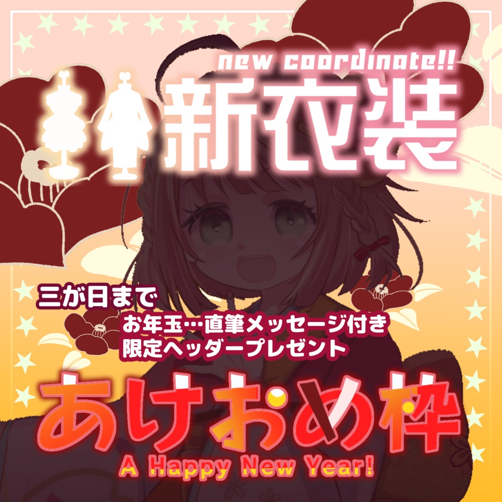 【収益化配信使用可】新衣装お披露目文字ロゴセット