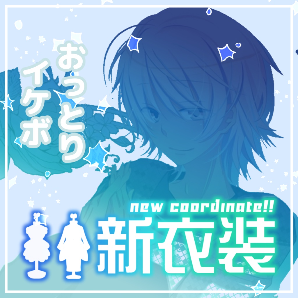 【収益化配信使用可】新衣装お披露目文字ロゴセット