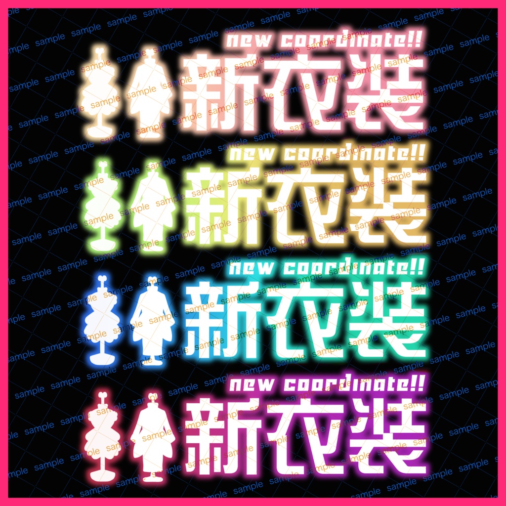 【収益化配信使用可】新衣装お披露目文字ロゴセット
