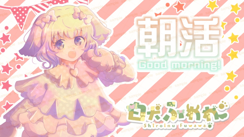 【収益化配信利用可】朝活ロゴ8色セット