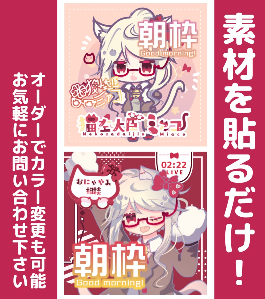 【収益化配信利用可】朝活ロゴ8色セット