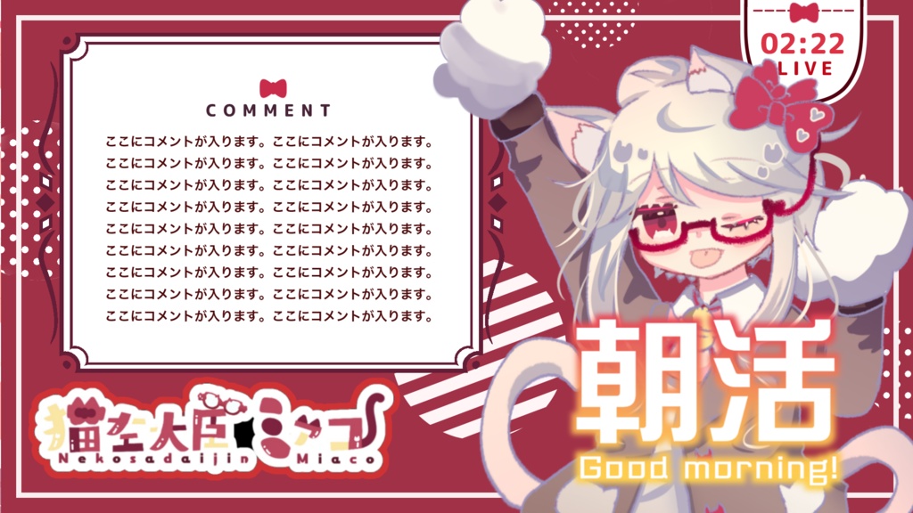 【収益化配信利用可】朝活ロゴ8色セット