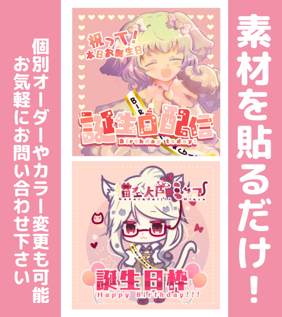 【収益化配信利用可】全8色誕生日枠文字ロゴ文字素材セット