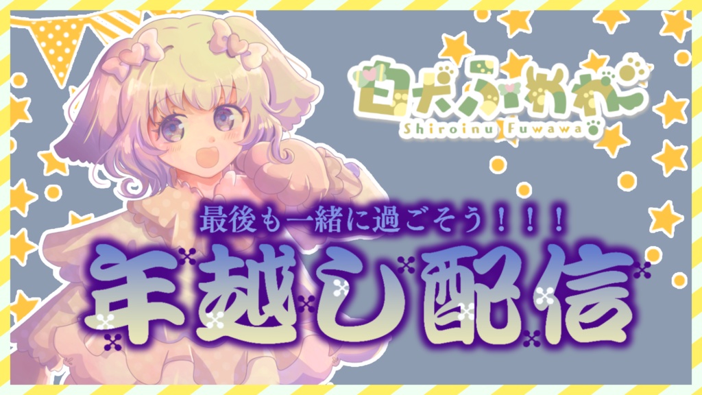 【収益化配信利用可】配信サムネロゴセット